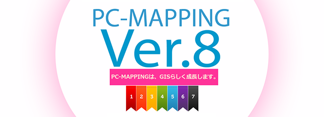 GISソフト 「PC-Mapping」販売